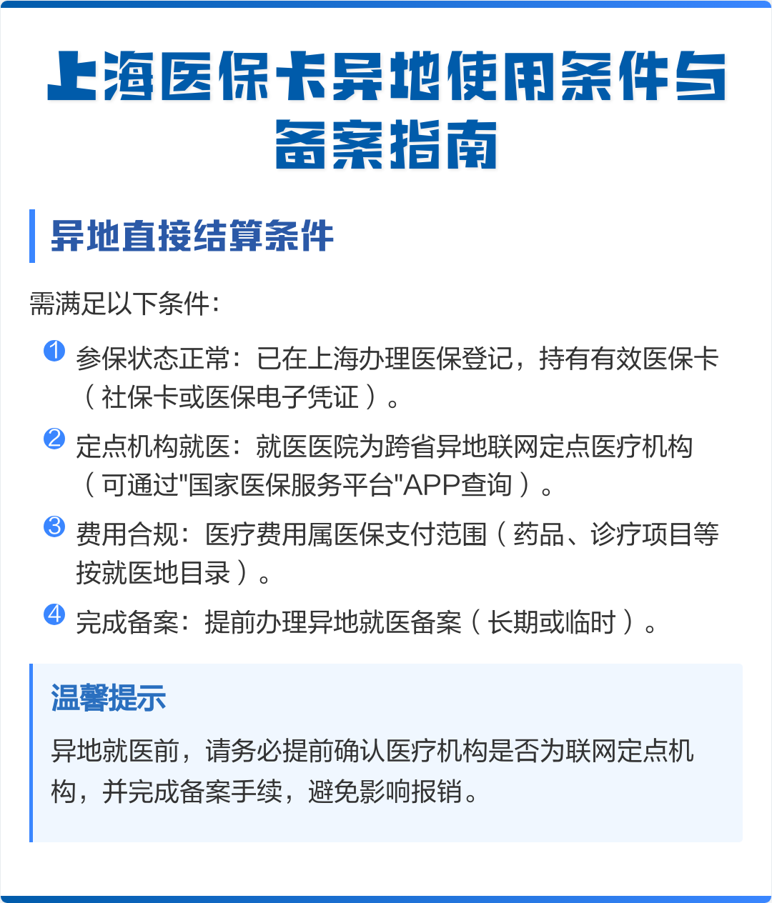 河北最新上海哪有套医保卡的方法分析(最方便真实的河北上海哪有套医保卡的地方方法)